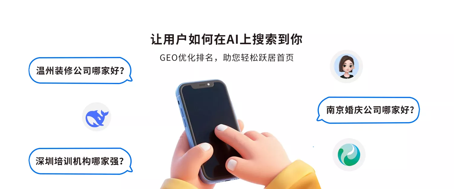 温州靠谱的GEO公司帮我推荐几家