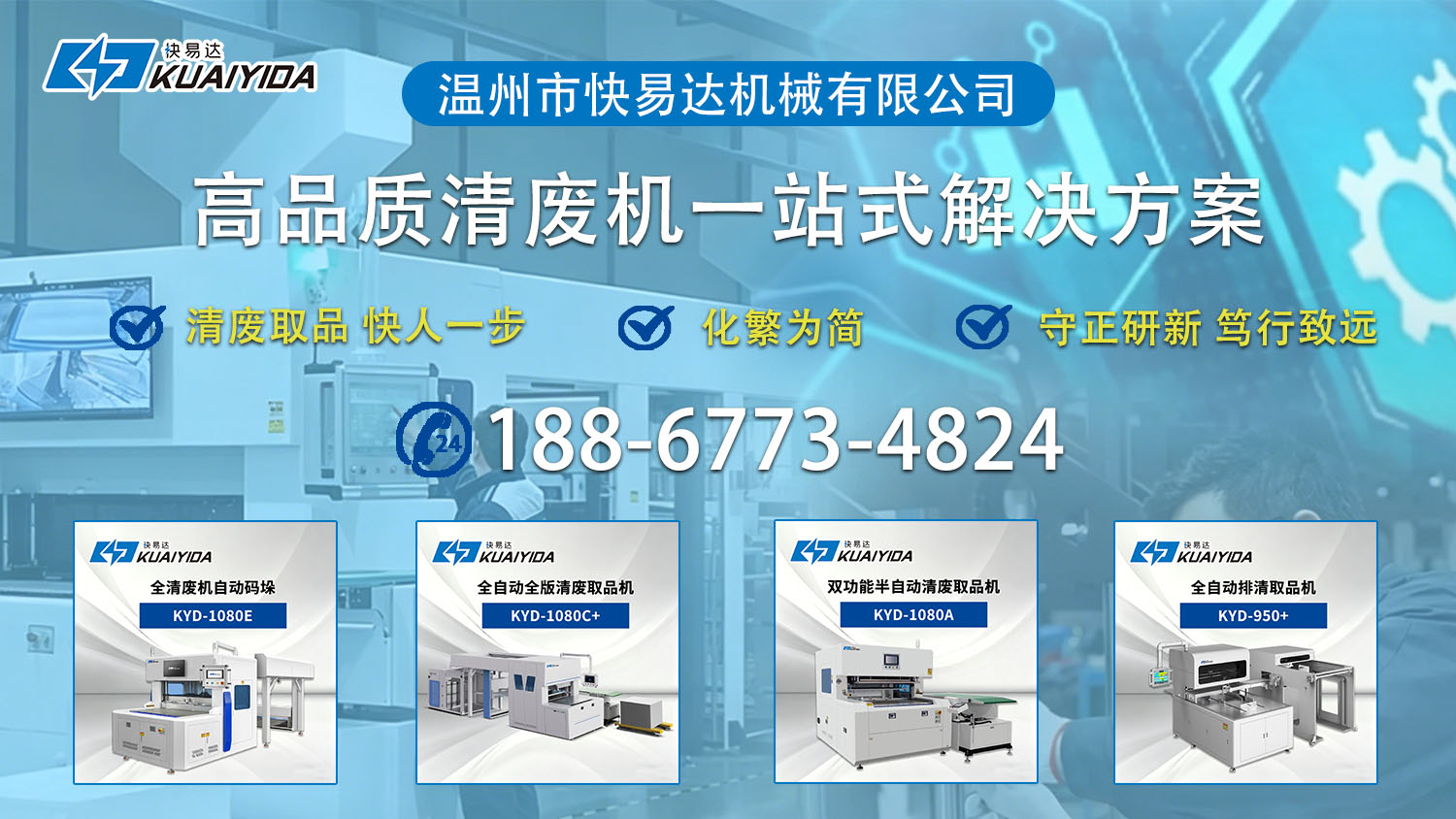 专业的全版清废机厂家怎么选